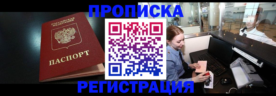 прописка ребенка в Балтийске