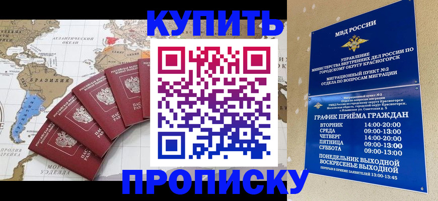 прописка от собственника в Балтийске