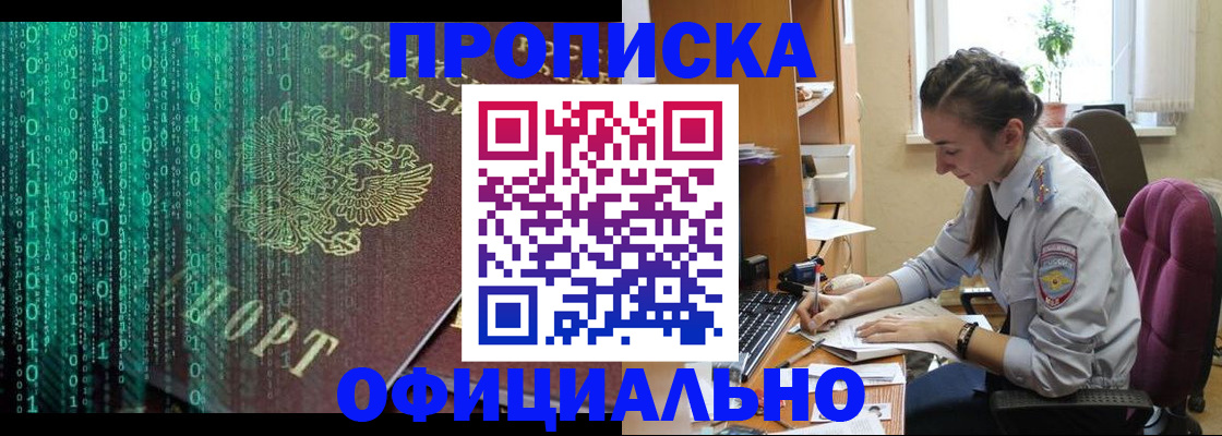 временная регистрация в Балтийске