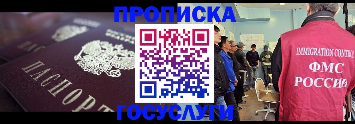 прописка законно в Балтийске