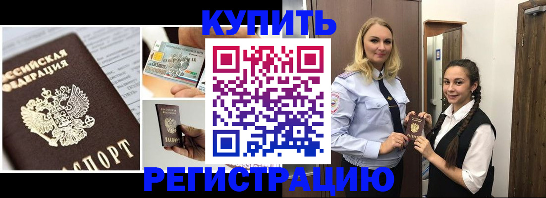 временная регистрация собственник в Балтийске