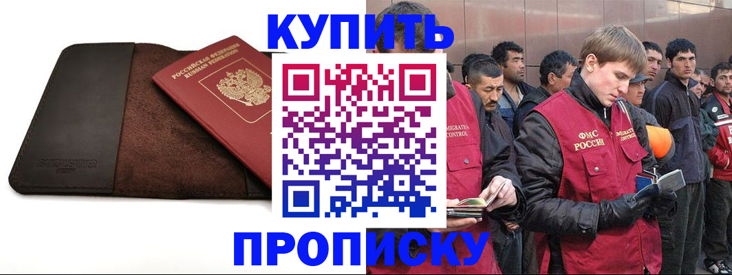 временная прописка в Балтийске