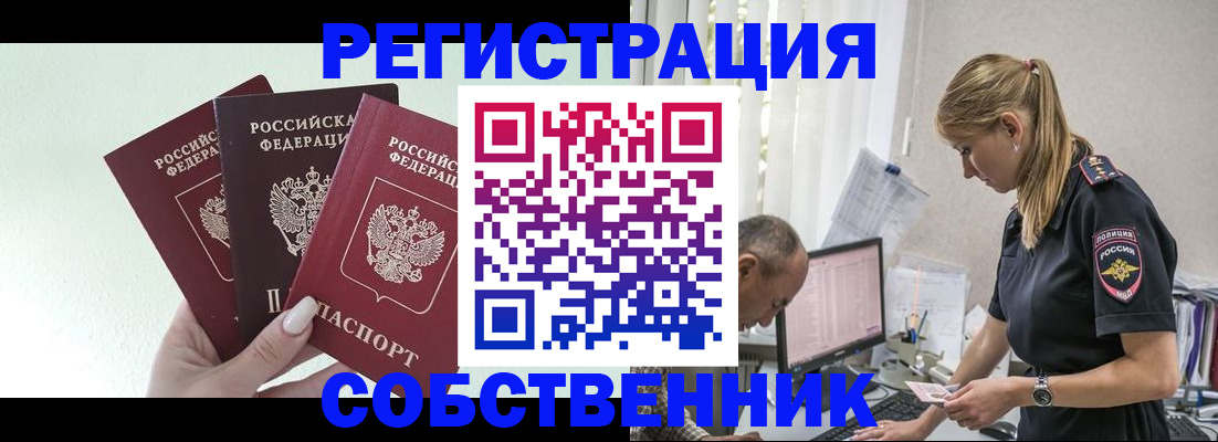 временная регистрация для школы в Балтийске