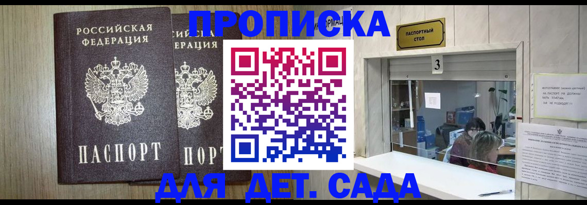 временная регистрация для всех в Балтийске